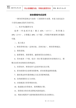 财务管理考试说明