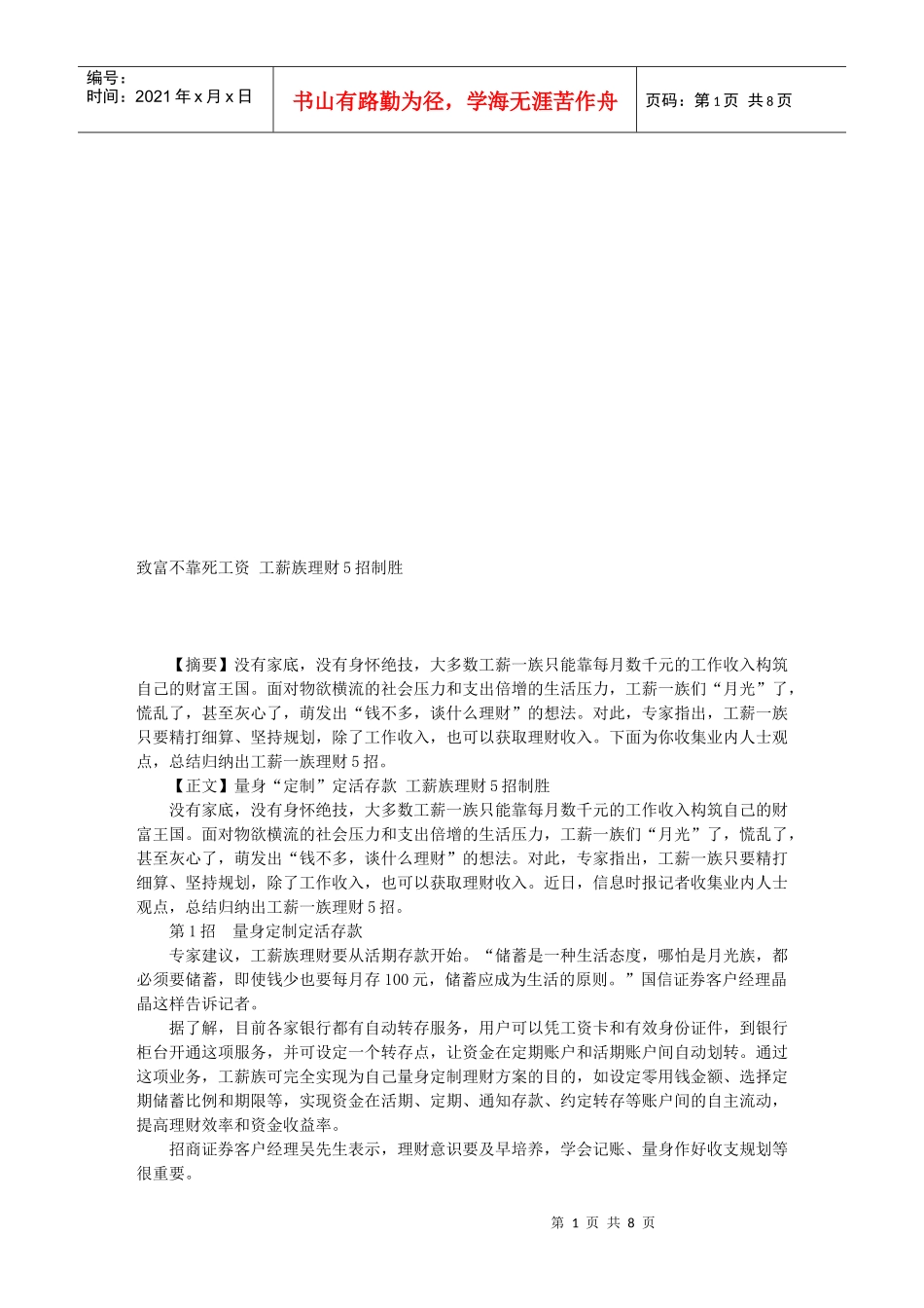 工薪族理财5招制胜_第1页