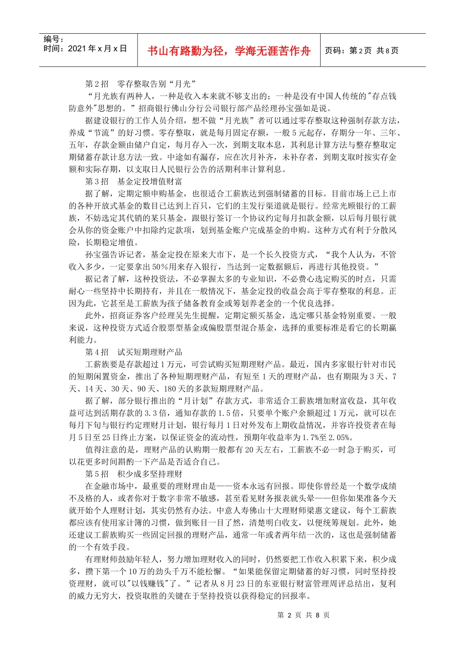 工薪族理财5招制胜_第2页