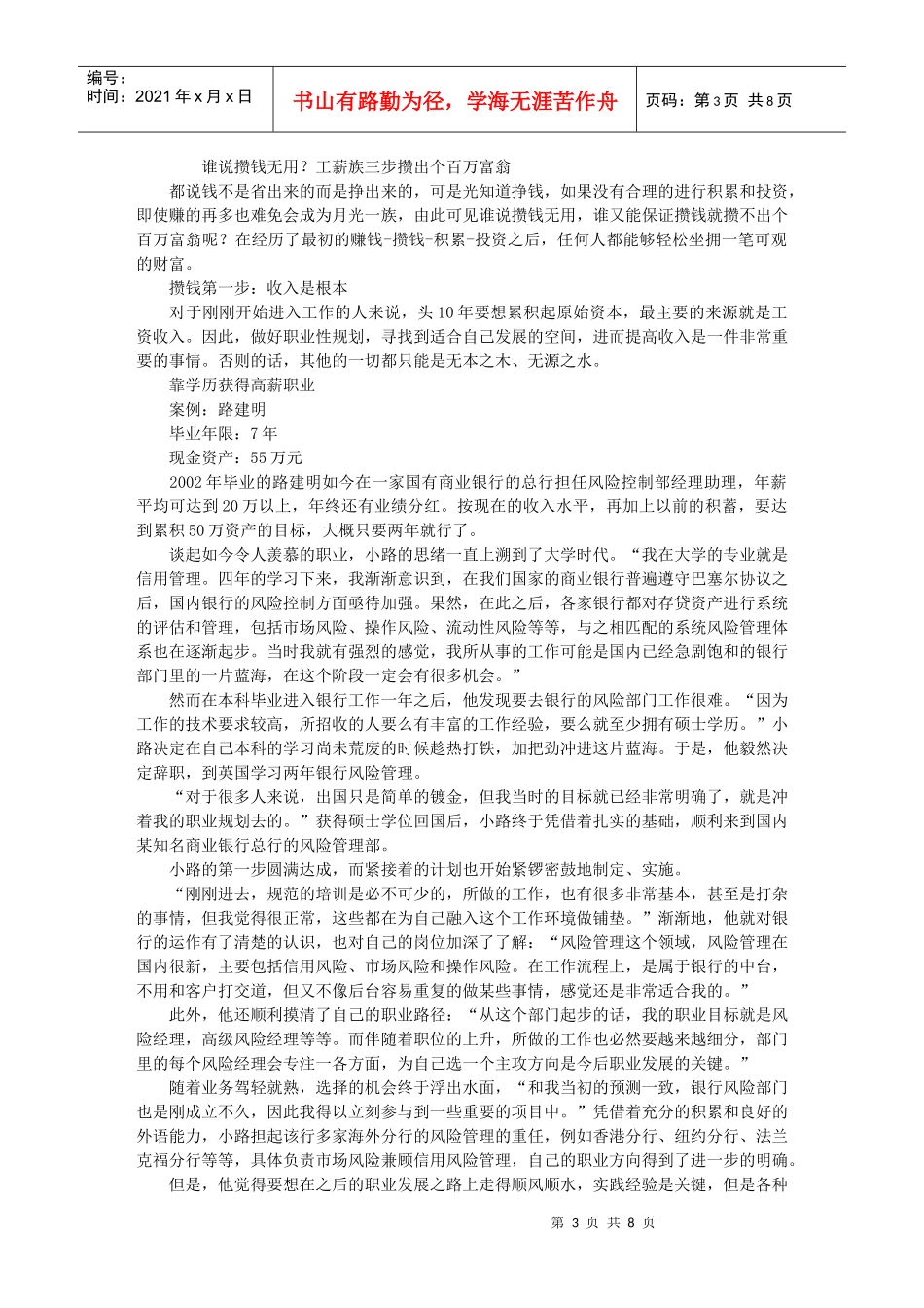 工薪族理财5招制胜_第3页