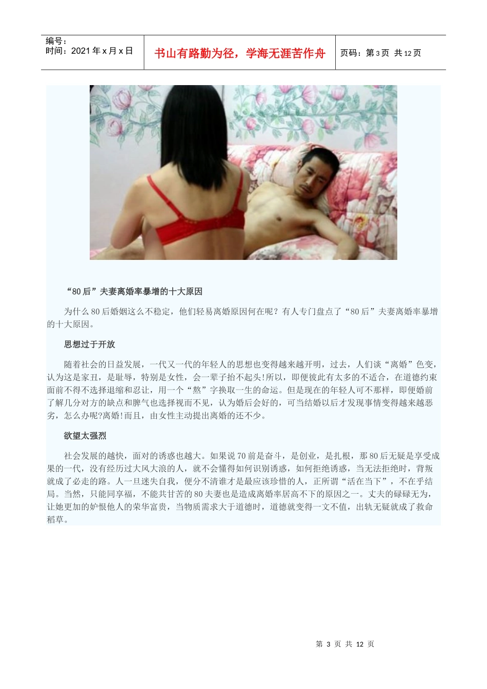 盘点80后离婚十大原因_第3页