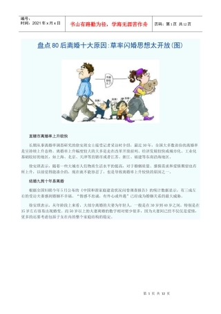 盘点80后离婚十大原因