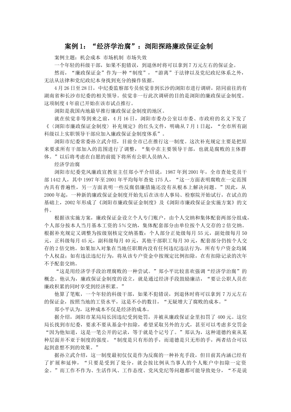 西方经济学课程教学案例集_第2页