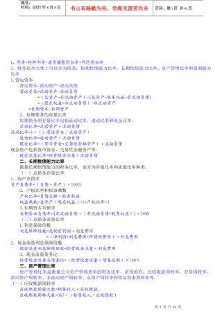 注册会计师考试之财务管理公式大全
