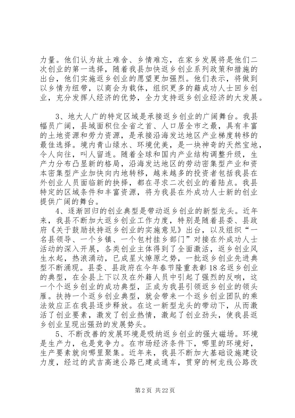 返乡调研报告3篇_第2页