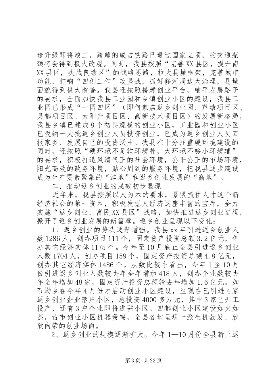 返乡调研报告3篇_第3页