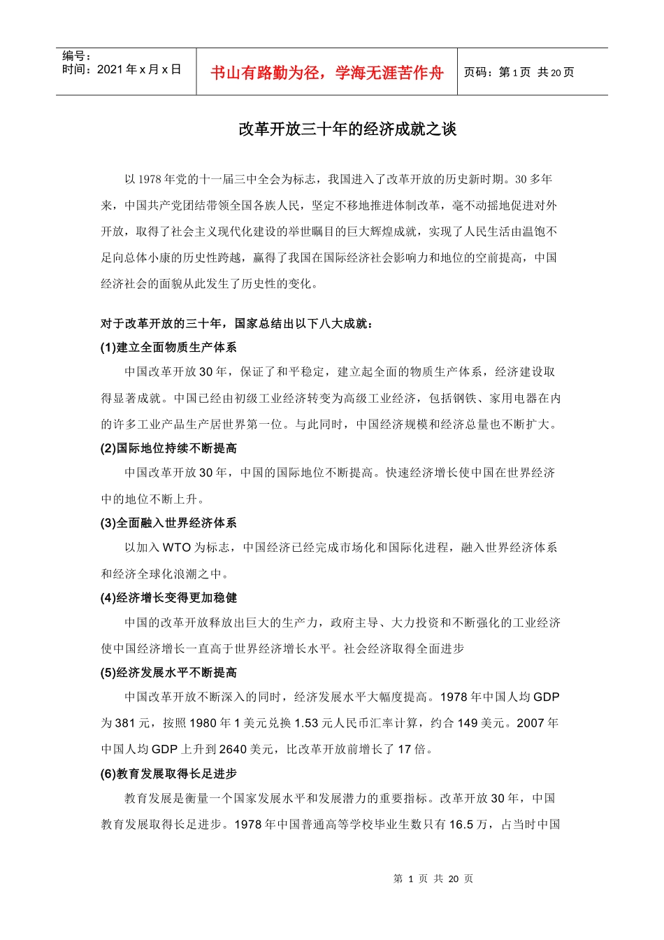 改革开放三十年的经济成就之谈_第1页