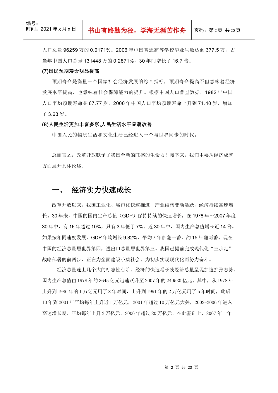 改革开放三十年的经济成就之谈_第2页