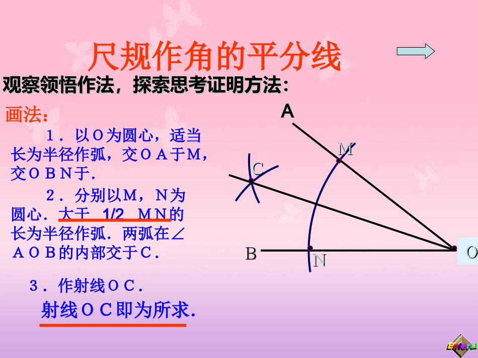 华东师大版八年级上1353角平分线的性质_第2页