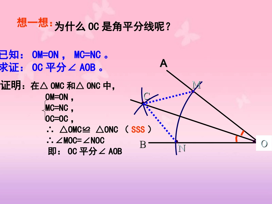 华东师大版八年级上1353角平分线的性质_第3页