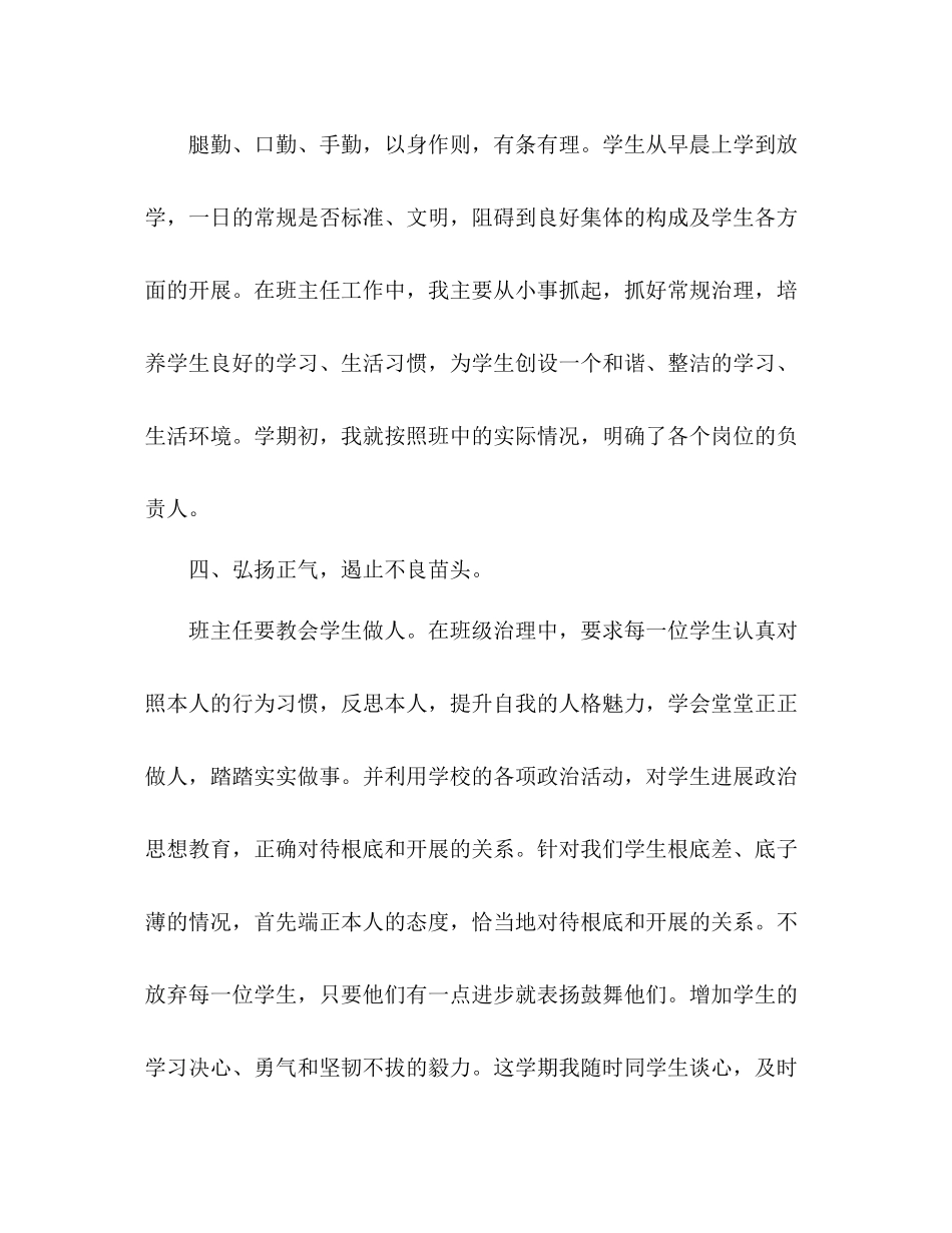 初三上学期班务班主任工作参考总结（通用）_第3页