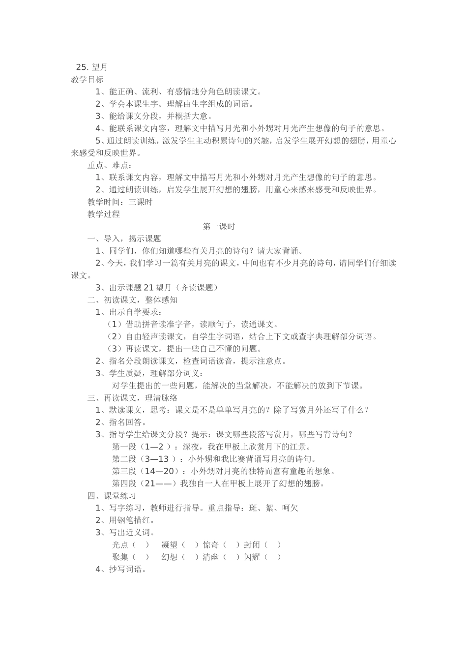 望月教学设计_第1页