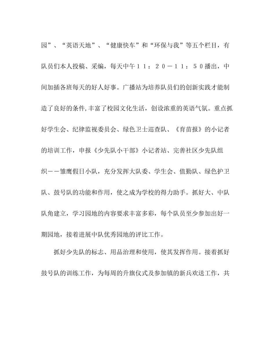学年度下学期少先队工作参考总结_第2页
