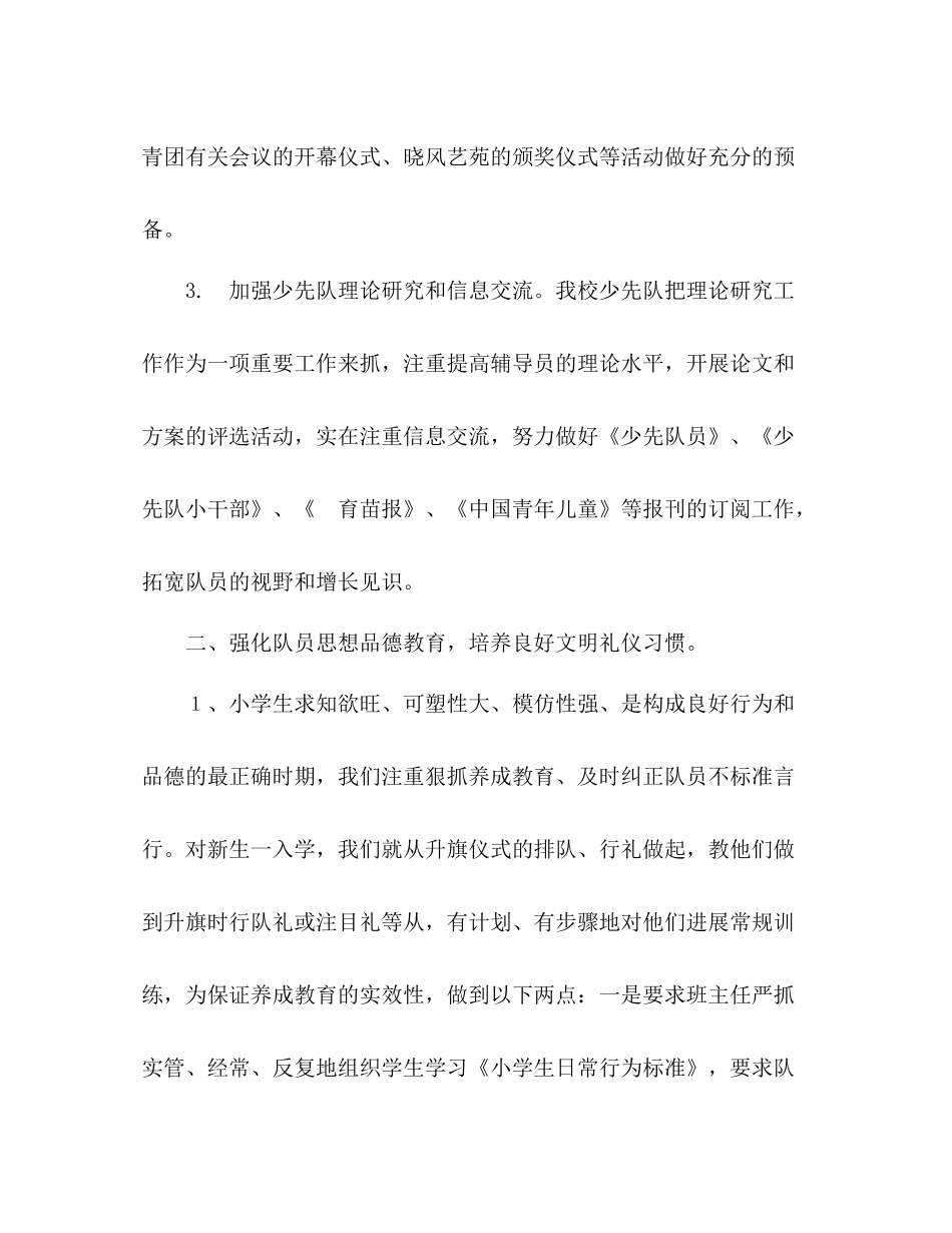 学年度下学期少先队工作参考总结_第3页