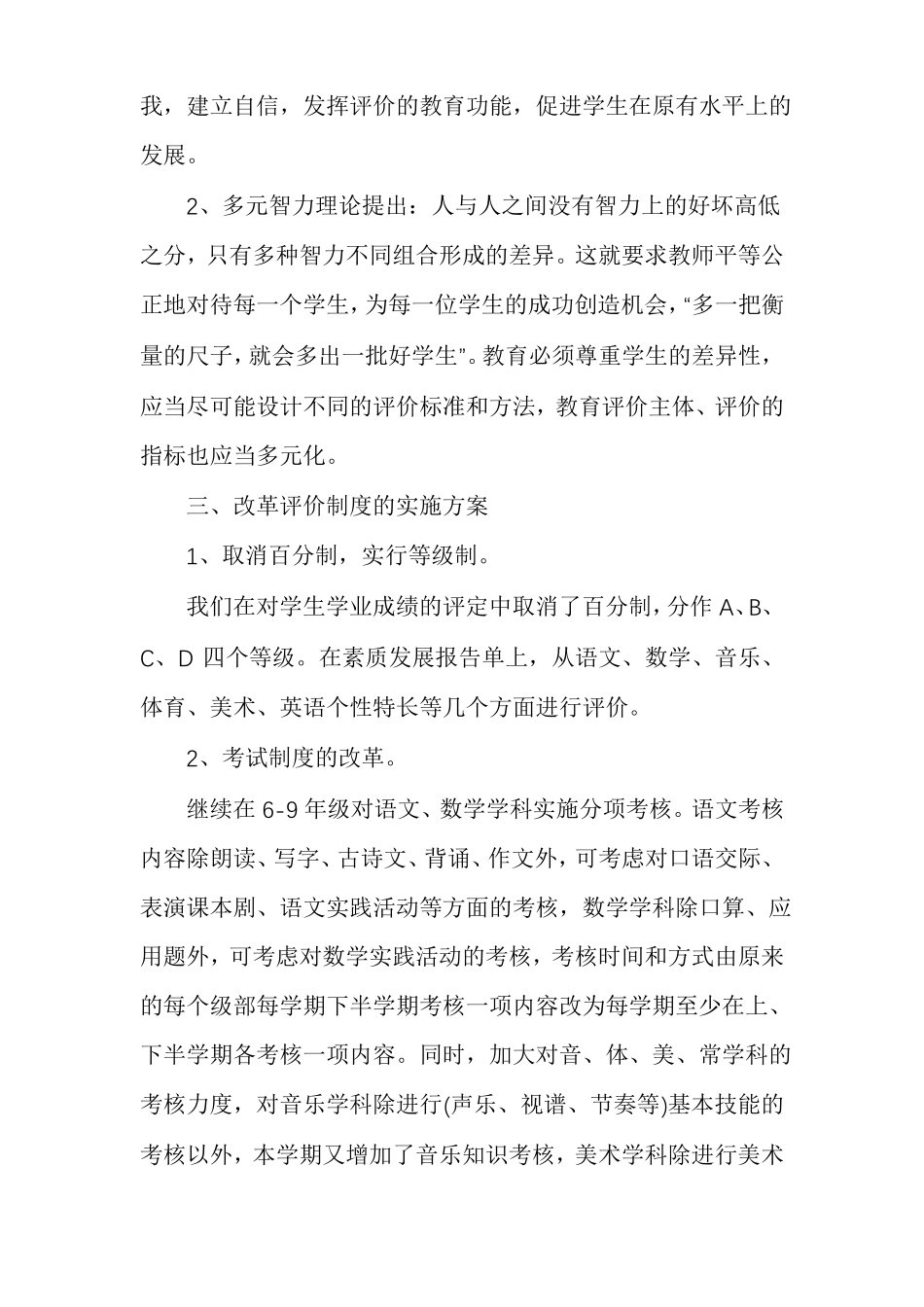 对学生的评价机制学生综合素质评价机制_第2页