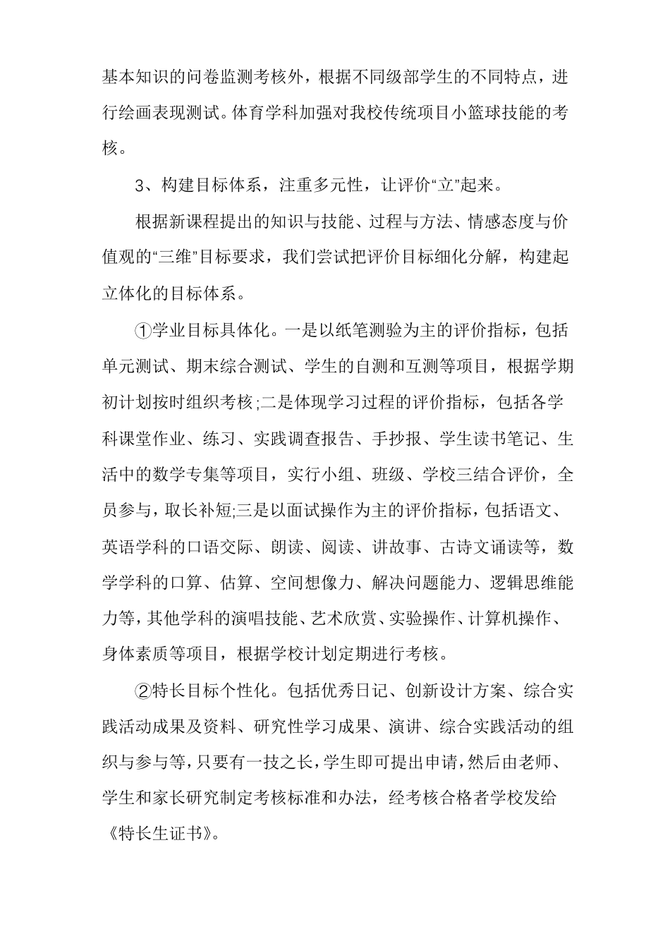 对学生的评价机制学生综合素质评价机制_第3页