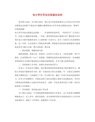 电大学生毕业自我鉴定总结