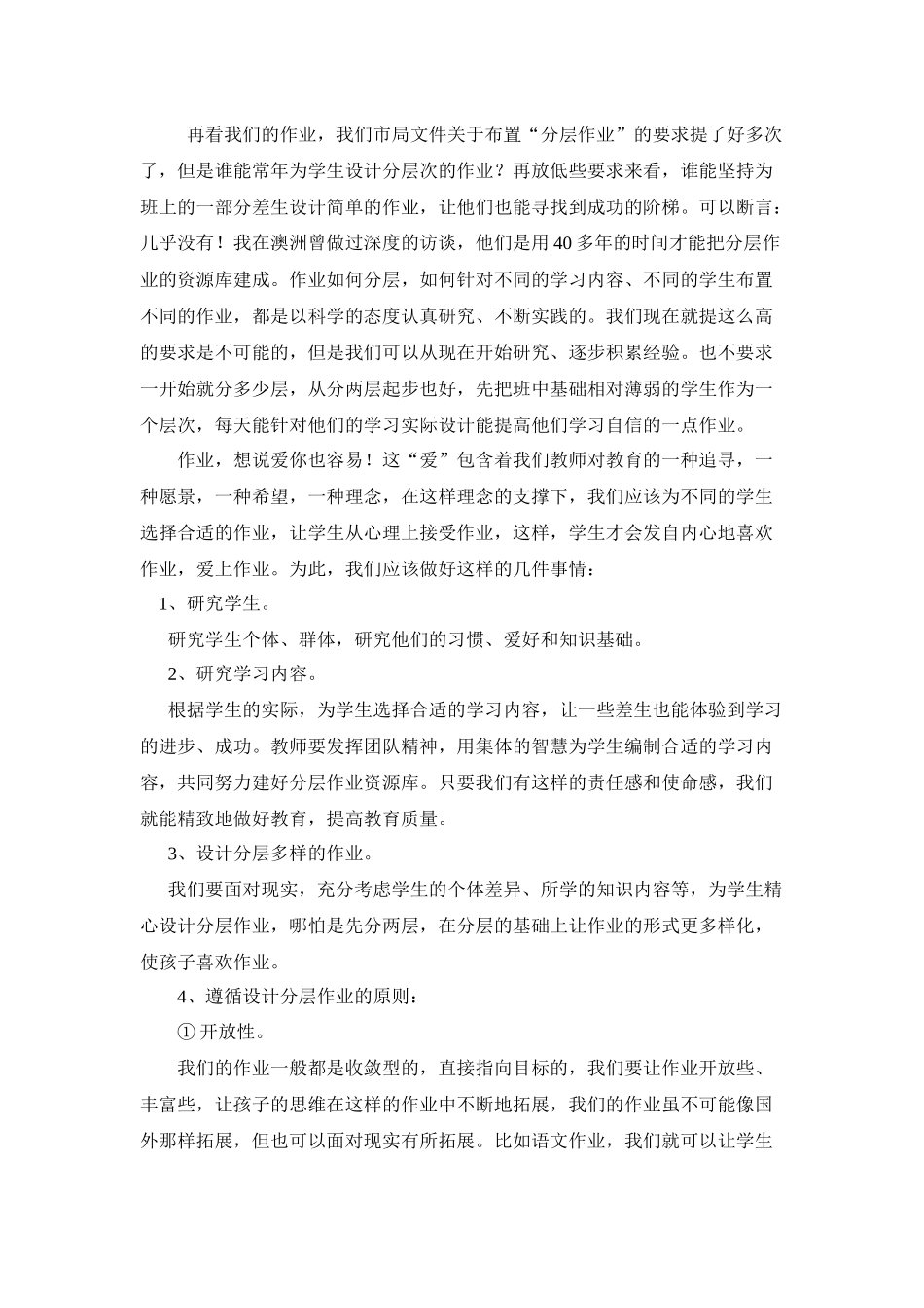 让我们做分层作业的设计者！_第2页