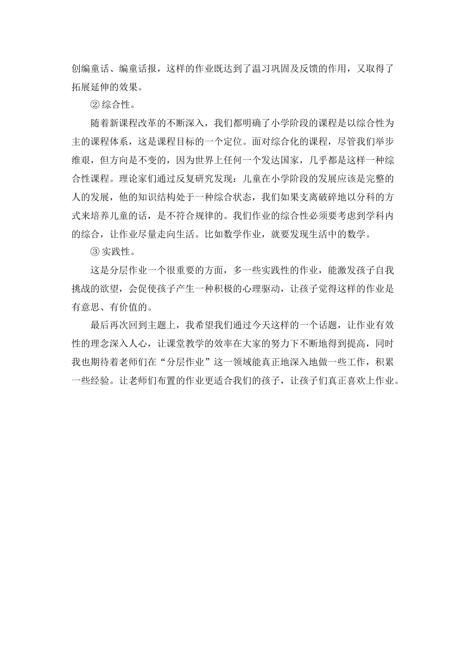 让我们做分层作业的设计者！_第3页