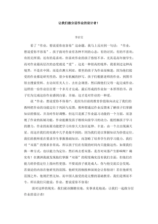让我们做分层作业的设计者！