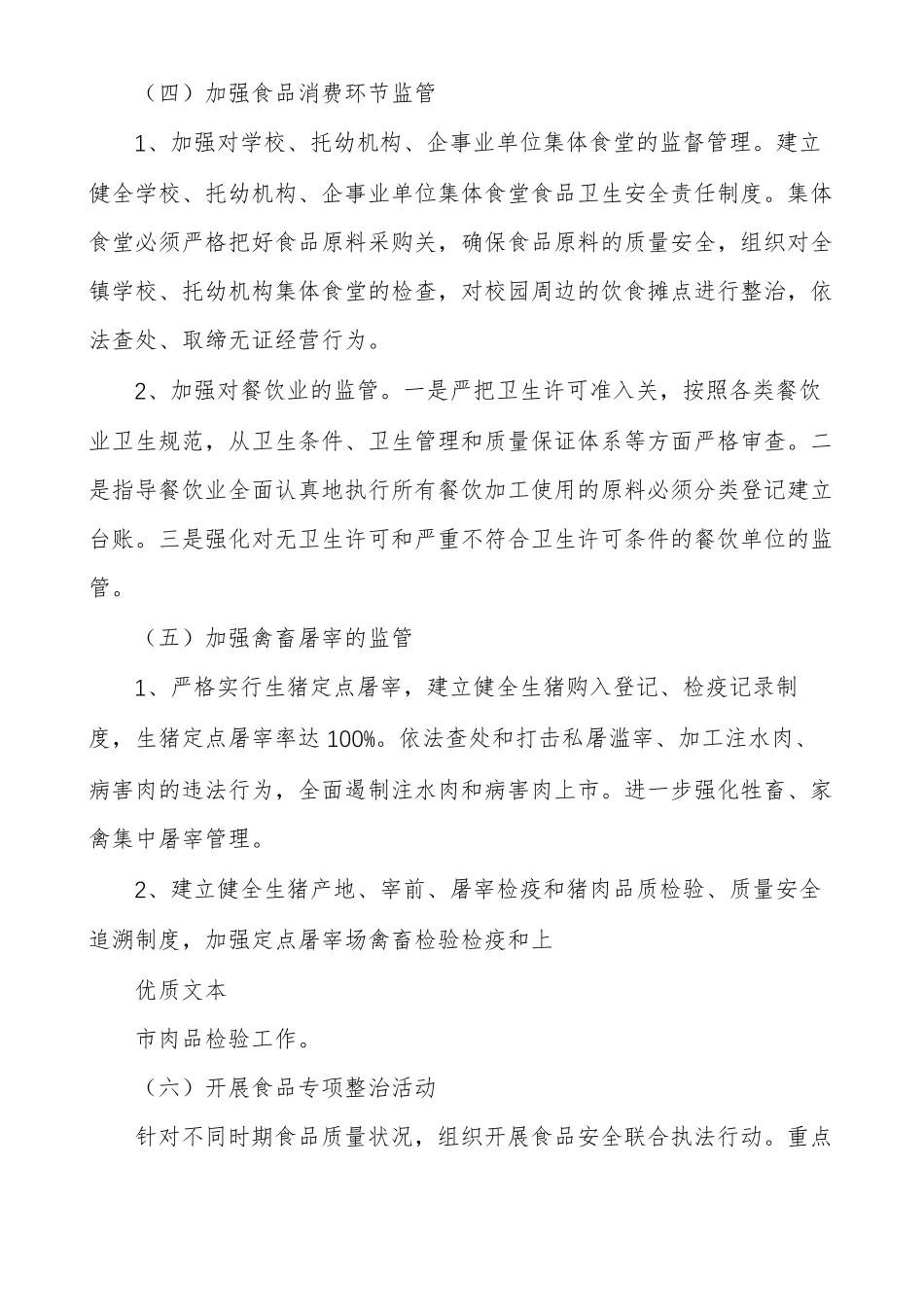 食品安全工作措施_第3页