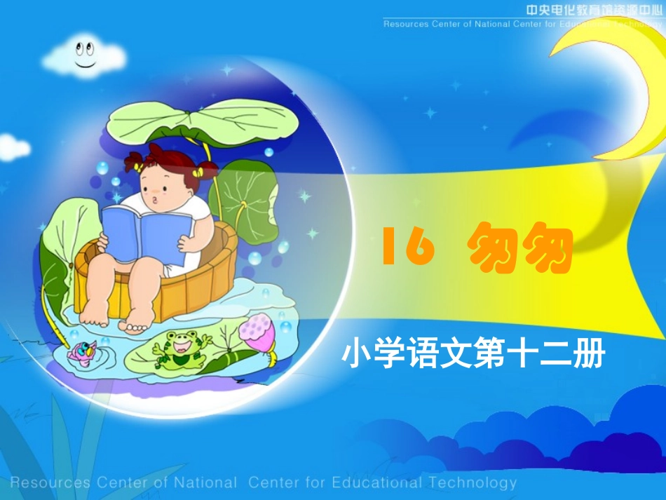 《匆匆》课堂演示课件_第1页