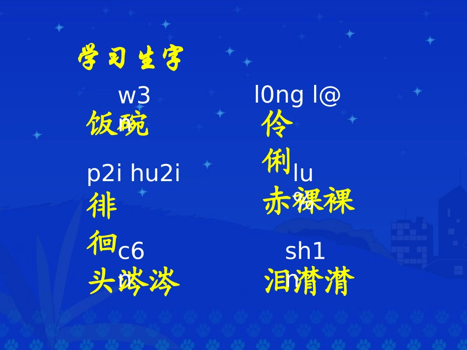 《匆匆》课堂演示课件_第3页