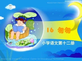 《匆匆》课堂演示课件