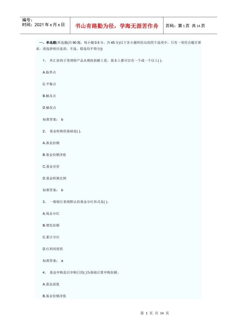 个人理财模拟试题_第1页