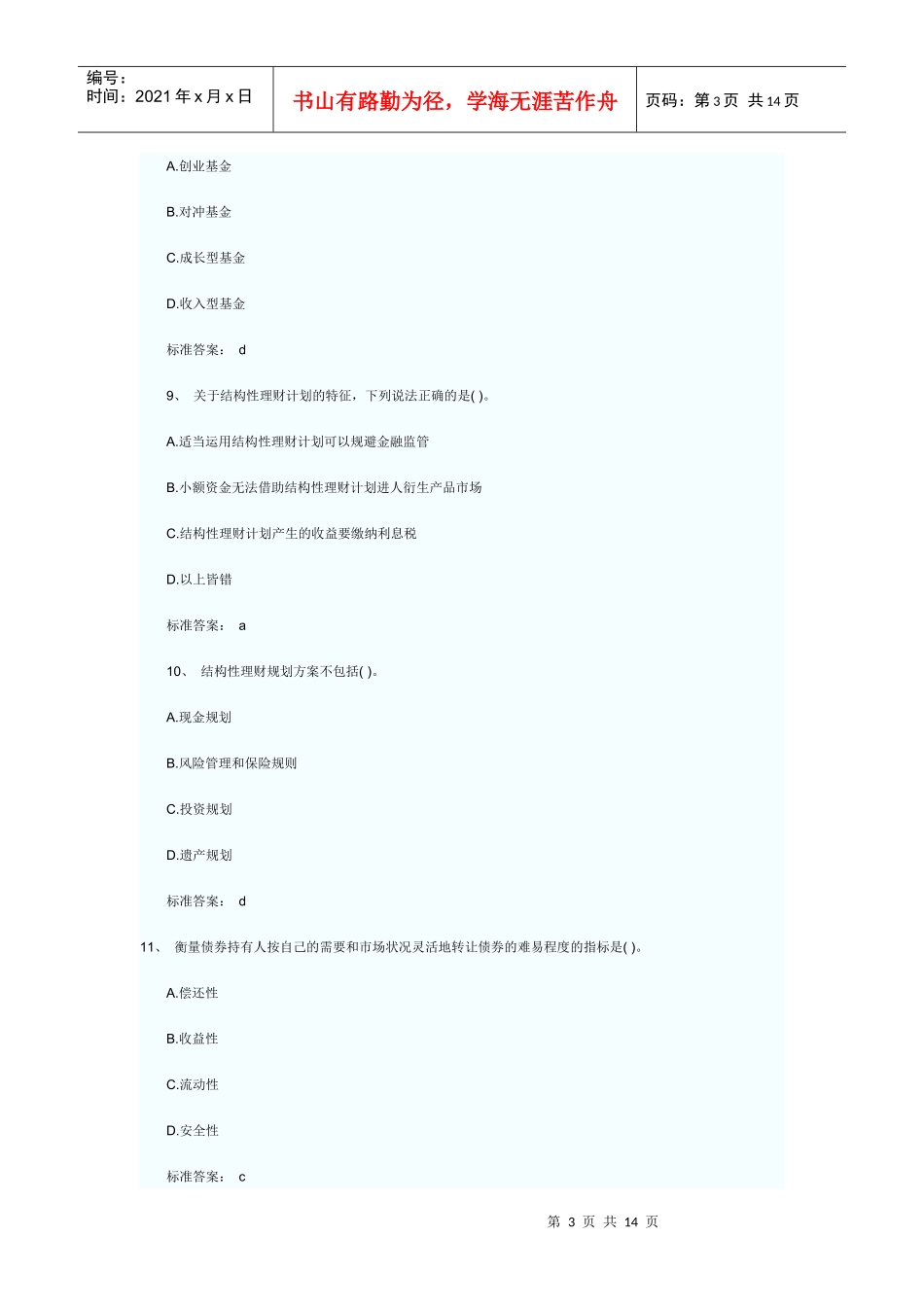 个人理财模拟试题_第3页