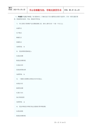 个人理财模拟试题