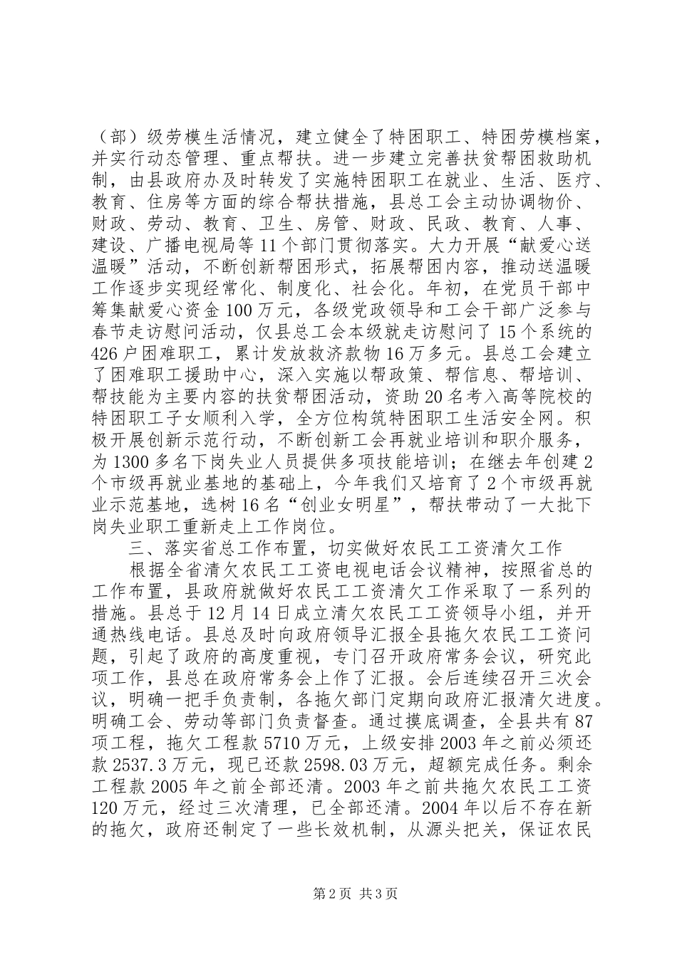 工会春节期间送温暖工作汇报_第2页