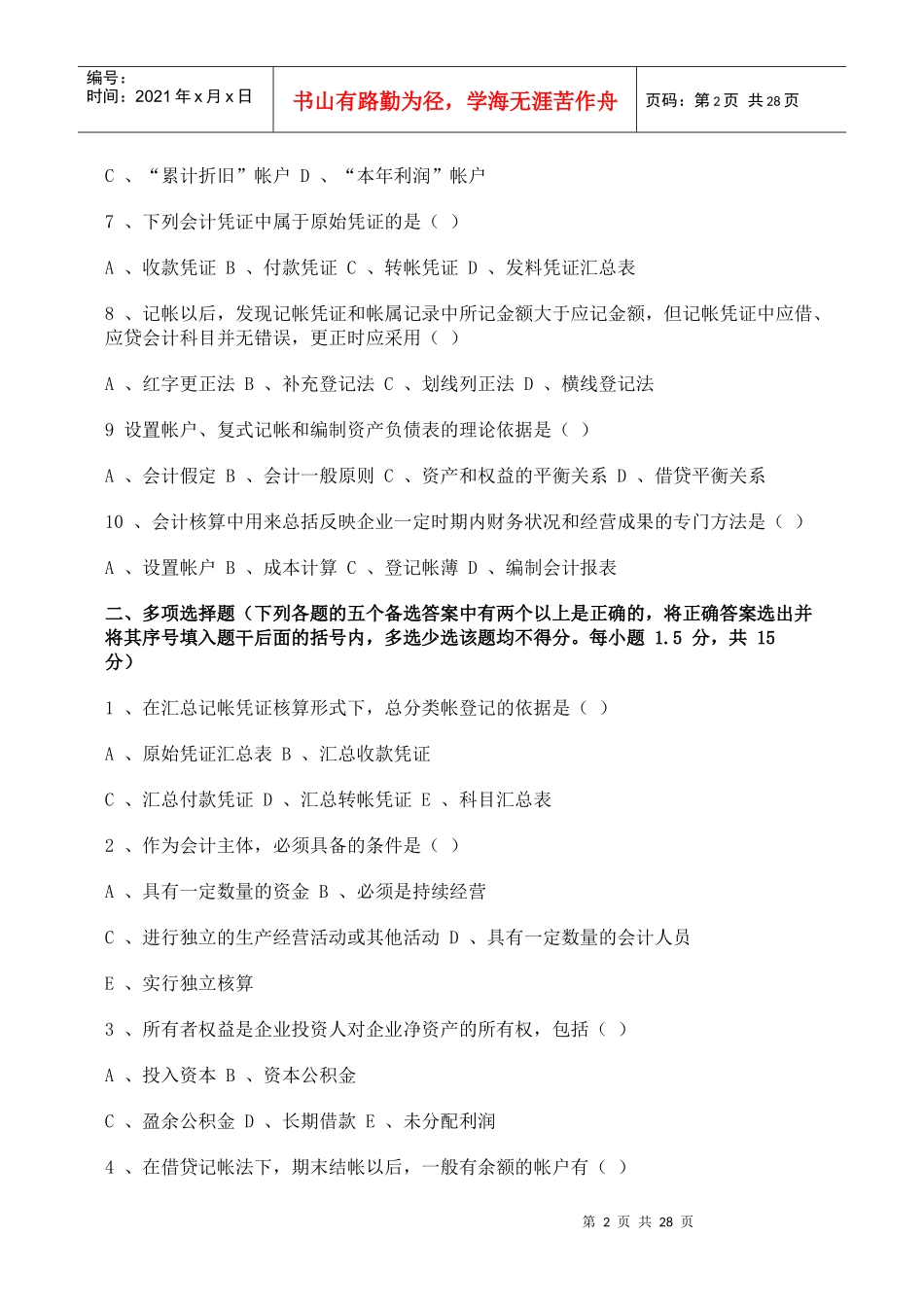 会计学原理模拟试卷_第2页