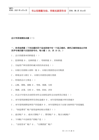 会计学原理模拟试卷