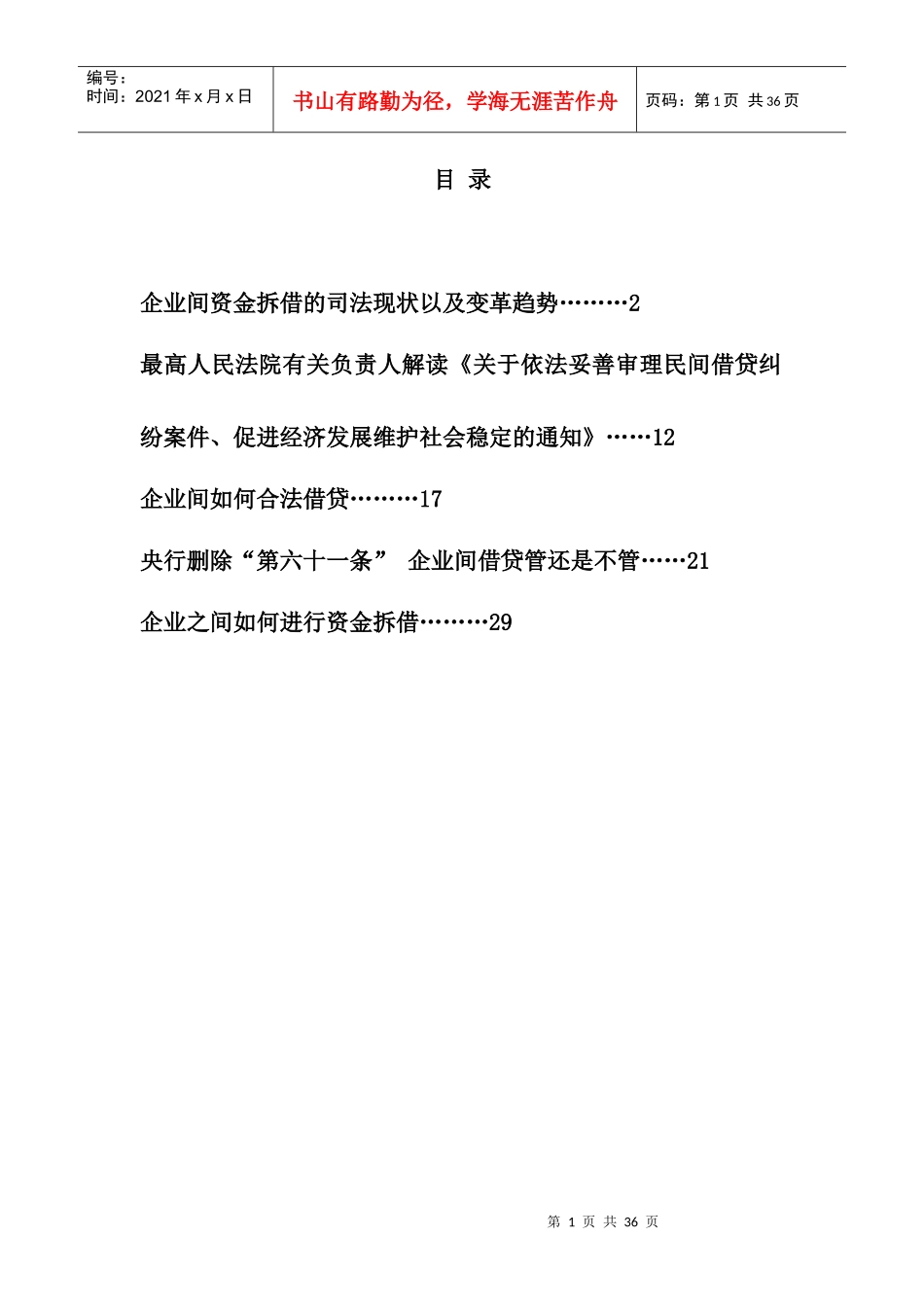 企业间资金拆借_第1页