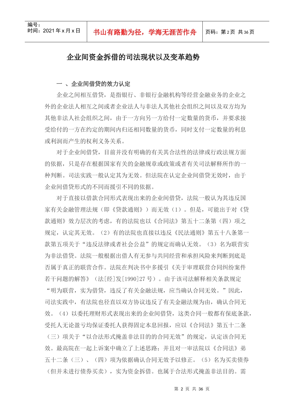 企业间资金拆借_第2页