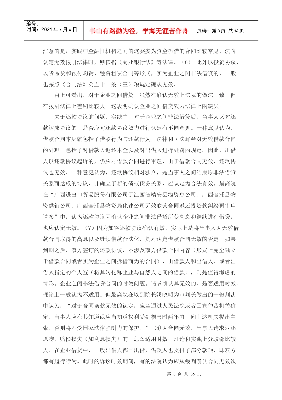 企业间资金拆借_第3页