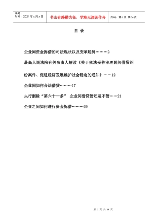 企业间资金拆借