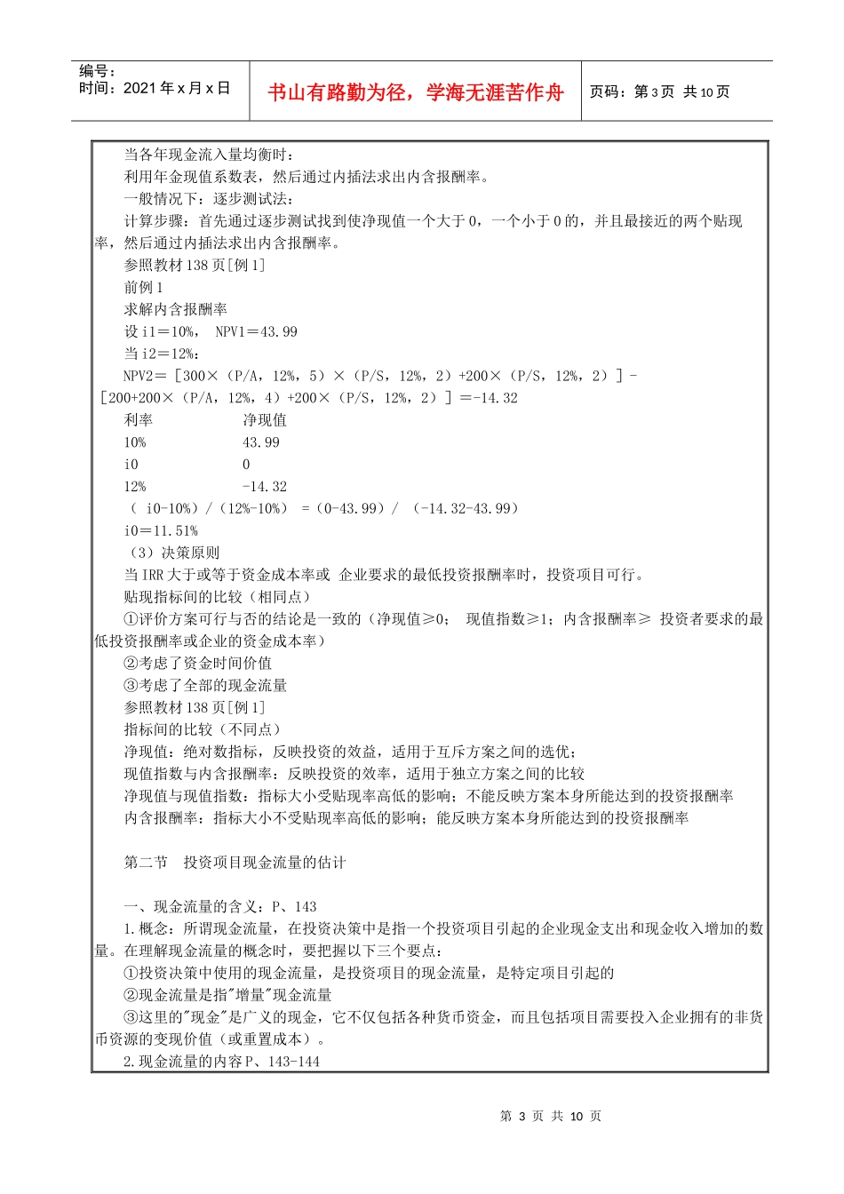 投资管理知识讲解_第3页