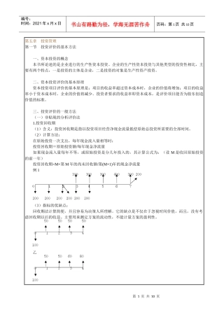 投资管理知识讲解