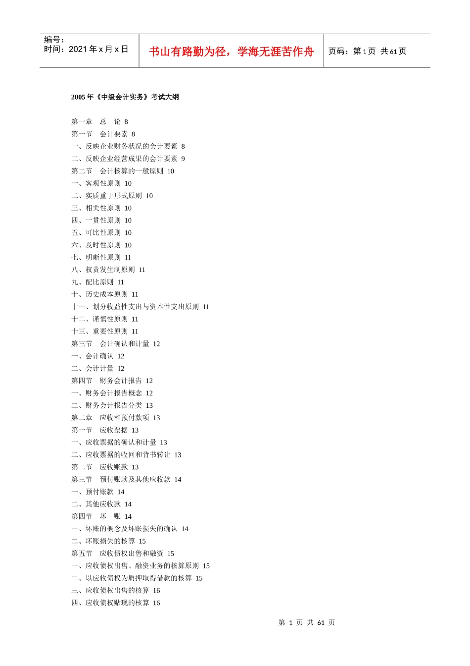 中级会计实务(doc 59)_第1页