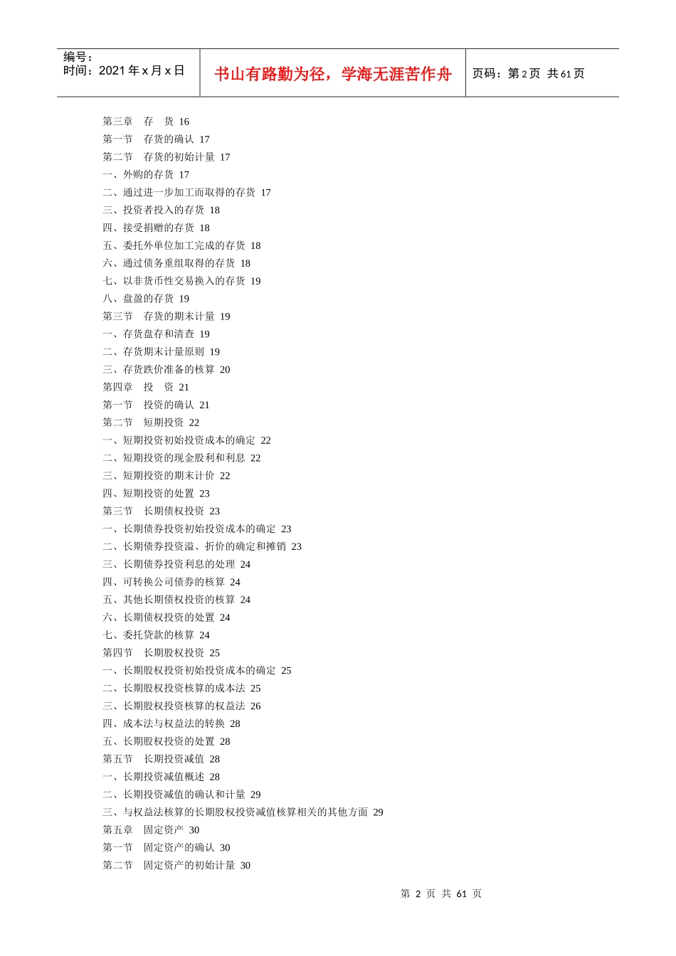 中级会计实务(doc 59)_第2页