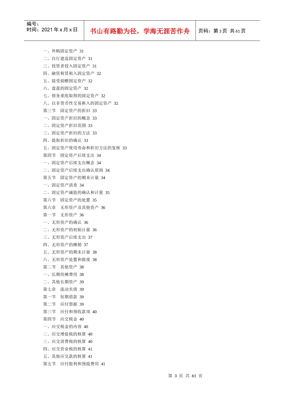 中级会计实务(doc 59)_第3页