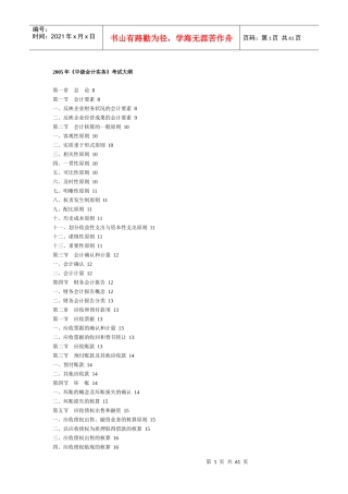 中级会计实务(doc 59)