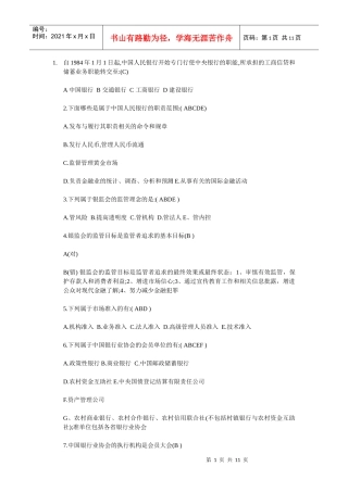 银行考试复习资料汇总未排版