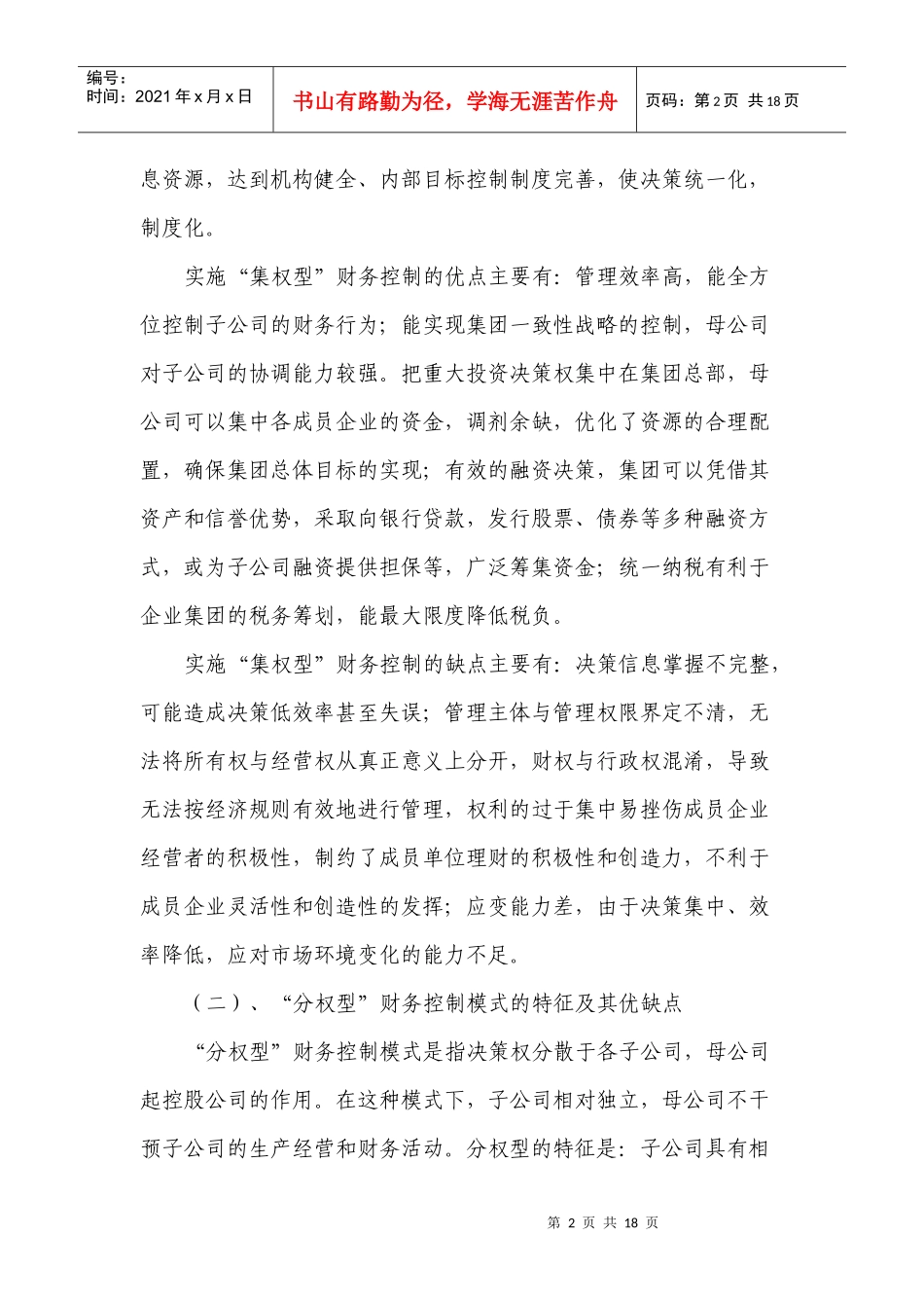 集团化财务管理模式探讨_第2页