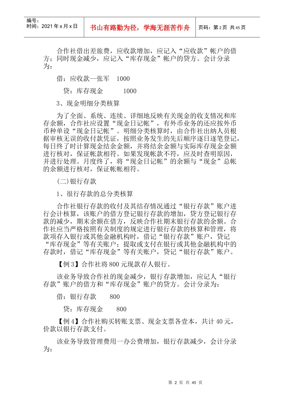 农民专业合作社会计帐务解析_第2页