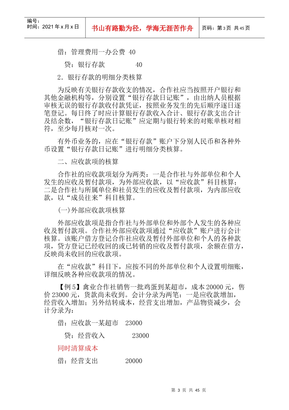 农民专业合作社会计帐务解析_第3页