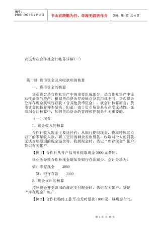 农民专业合作社会计帐务解析