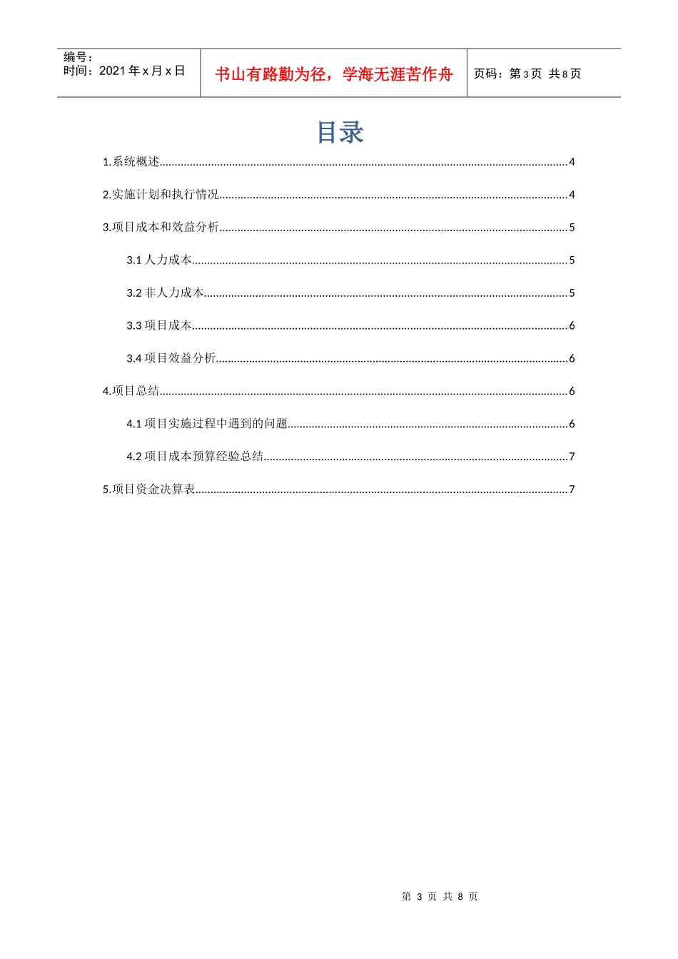 HardCandy资金决算书_第3页